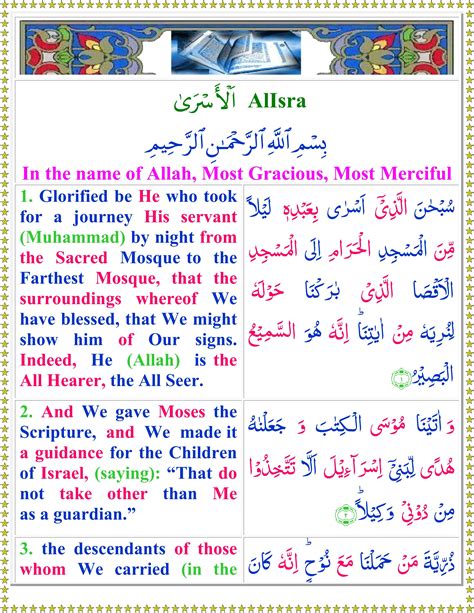 Surah Bani Israil English Page 3 Of 3 Quran O Sunnat