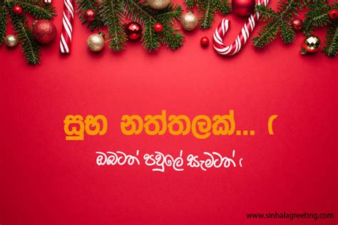 Sinhala Christmas Wishes Sinhala Readers Sinhala Greeting Cards