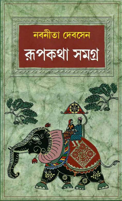 Rupkotha Somogro By Nabaneeta Dev Sen Bangla Rupkotha Pdf Books
