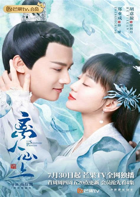 The Sleepless Princess Chinese Drama 2020 Cpop Home