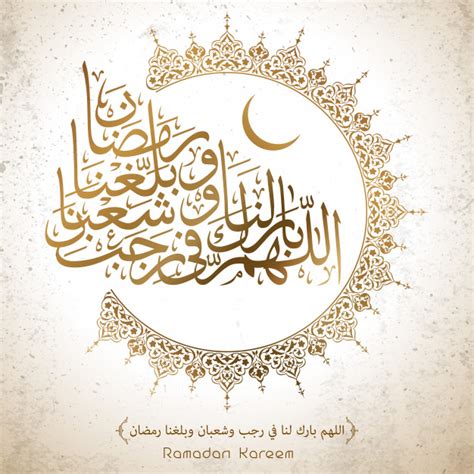 Ramadan Kareem Prayer In Arabic Calligraphy Premium Vector