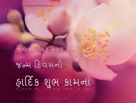Today is your special day, grandpa, and i want you to know that every day i spend. Birthday Wishes In Gujarati