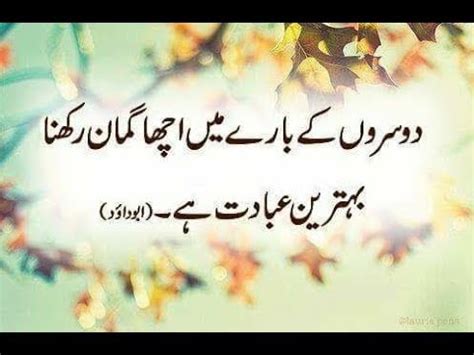 Hazrat Muhammad S A W Quotes Collection In Urdu Part