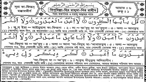 109hd Surah Kafirun সূরা কাফিরূন শুনুন Listen With Bengali