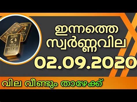 What is the difference between 22k. today goldrate/ഇന്നത്തെ സ്വർണ്ണ വില/02/09/2020/ kerala ...