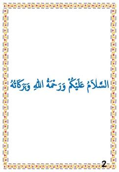 Contoh hukum bacaan mad lazim mukhaffaf harfi adalah. Surah Lazim Dan Bacaan Dalam Solat (Boy Version) | TpT