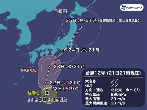 2021/06/22更新  台風情報 再開しました 拡散お願いします。. 台風12号情報 大きい予報円 進路により大雨のエリアに変化も ...