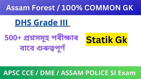 Assam Forest Dhs Grade Jail Warder Apsc Cce Assam Police