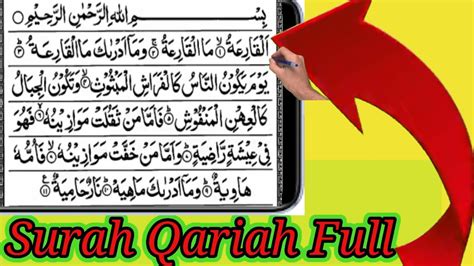 Surah Al Qariah By Sheikh Abdur Rahman As Sudais Full With Arabic