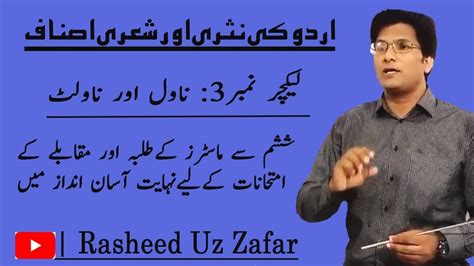 Novel Novelet Asnaaf E Urdu Adab Lecture No 3 ناولٹ ناول