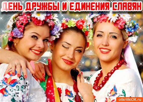 Check spelling or type a new query. Открытка Поздравление с днём дружбы и единения славян ...