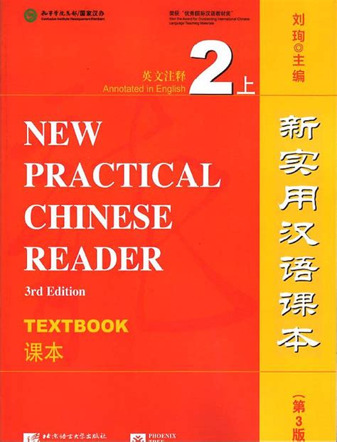 New Practical Chinese Reader Textbook Vol 2a Phoenix Tree