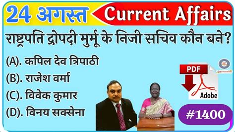 24 August Current Affairs 2022 Daily Current Affairs 2022 Current