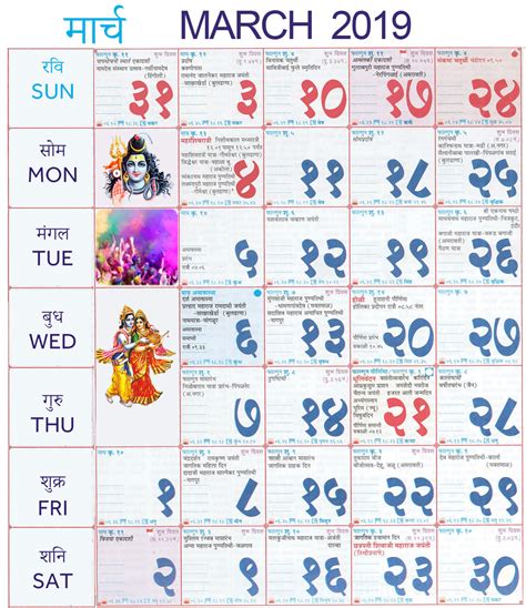 Kalnirnay calendar 2021 pdf download: March 2019 Calendar Marathi