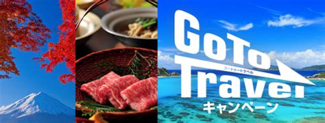 Sports, event application and accommodation! JTB・るるぶ「Go To トラベル」旅行毎に最大3千ポイント進呈!還付申請方法も