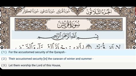 106 Surah Al Quraysh Al Huthaify Quran Recitation Arabic Text