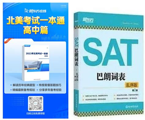 申请美国大学，satactap三大考试究竟有何优势？sat新东方在线