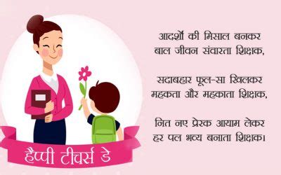 Happy teacher's day to you! Teachers Day Quotes, Status, Shayari, Wishes, Poems ...