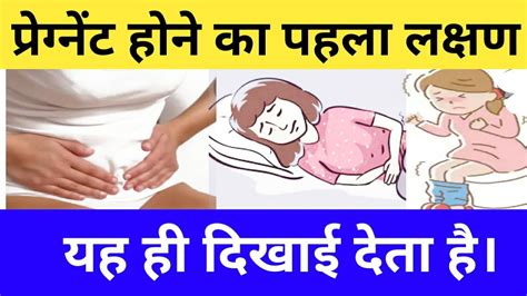 Ist Symptoms Of Pregnancy In Hindi Youtube