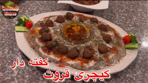 طرز تهیه کچری قروت افغانیhow To Make Afghan Kichiri Quroot Youtube