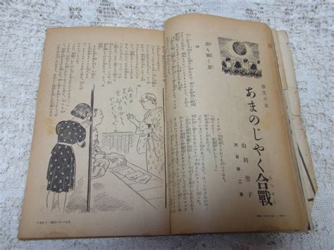 Yahooオークション 本 少女雑誌「少女の友」昭和13年9月号1938年実