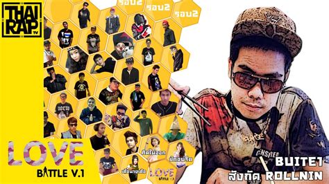 Buite1 รอบ2 Thai Rap Love Battle V1 Youtube