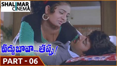 Vaddu Bava Tappu Telugu Movie Part 06 12 Rajendraprasad Ravali