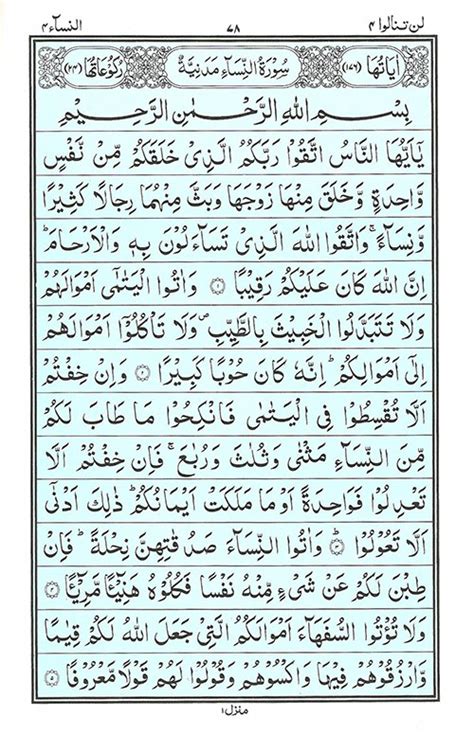 Surah Nisa Recite Quran Surah Al Nisa سورة النساء Online