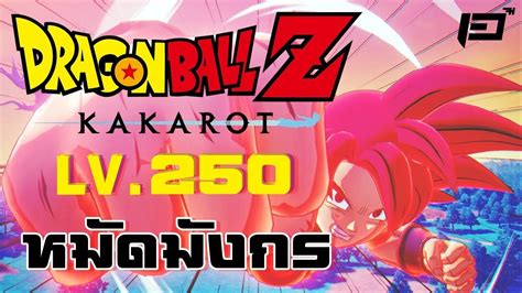 Maybe you would like to learn more about one of these? Dragon Ball Z: Kakarot : DLC - PART 1 : แก้มือท่านบิลส์ 250 - YouTube