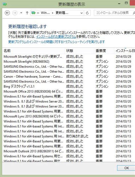 Windows Updateの更新履歴を確認する 大道無門パソコンとインターネット 楽天ブログ