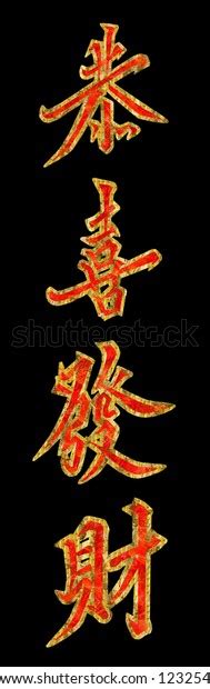 Chinese New Year Kung Hei Fat Stock Illustration 123254
