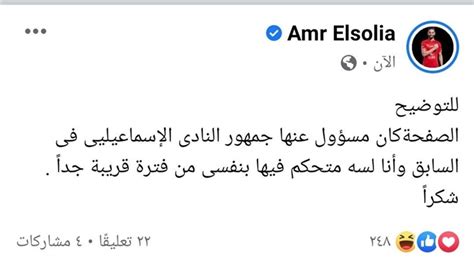 الأهلي يعلن جاهزية السولية وطاهر لمران الإثنين قبل مواجهة فيتا. تحيا مصر | بعد انتشار بوستات قديمة له يسب فيها الأهلي ...