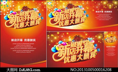 本站内容可能令人反感；不将本站内容派发，出售。 出租，交给或出借予年龄未满18岁人士出示，播放或播映。 this article contains material which may offernd and may not be distributed,circulated,sold,hired,given,lent,shown, played or projected to a. 新店开幕优惠大酬宾海报设计矢量素材_大图网图片素材