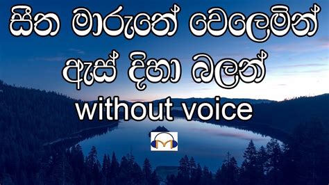 Seetha Maruthe Karaoke Without Voice සීත මාරුතේ වෙලෙමින් Youtube