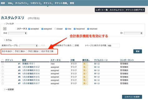 Userguideカスタムクエリ Agile Software Tracpath Wiki