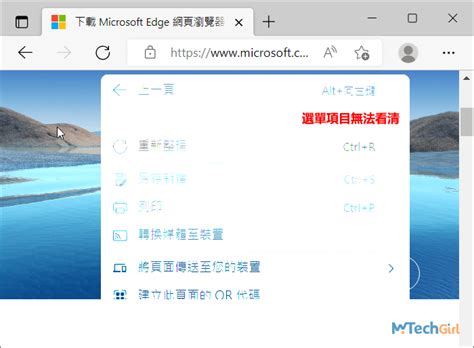 修復 Windows 11中edge選單看不清顯示異常的解決辦法
