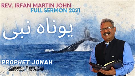 Prophet Jonah Urduhindi Sermon Rev Irfan Martin John یوناہ نبی