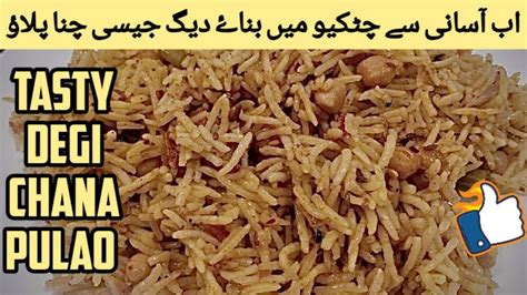 Degi Chana Pulao Chana Pulao Biryani Tasty Chickpea Rice Cholay