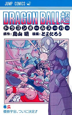 Doragon bōru sūpā) the manga series is written and illustrated by toyotarō with supervision and guidance from original dragon ball author akira toriyama.read more about dragon ball super. "Dragon Ball Super" Manga Vol. 2 Content Overview ...