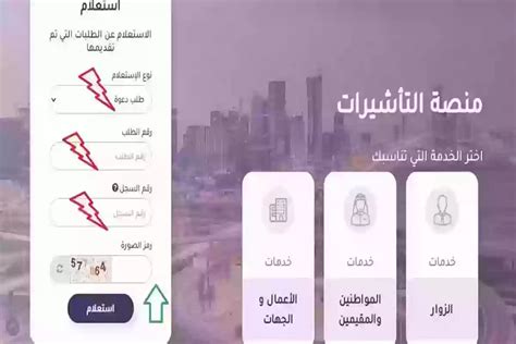 عبر وزارة الخارجية استعلام عن تأشيرات الزيارة شخصية وعائلية برقم الطلب