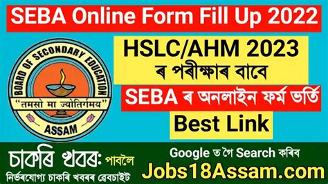 Best Link For SEBA Online Form Fill Up 2022 Assam HSLC AHM Class 10