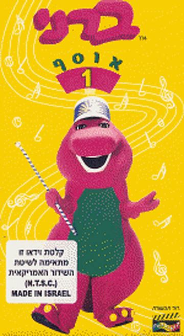 Barney Colors Hebrew Dvd