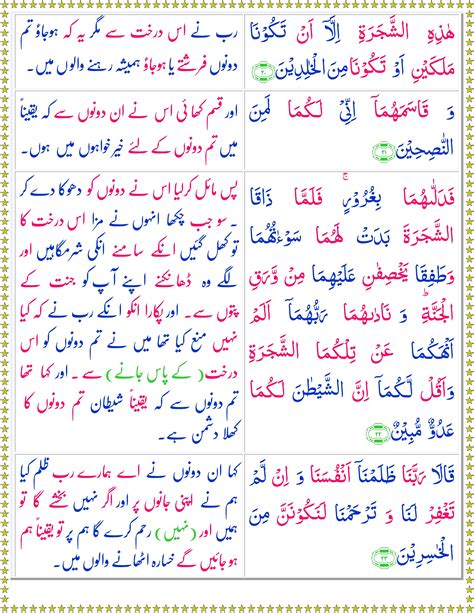 Surah Al Araaf Urdu Quran O Sunnat