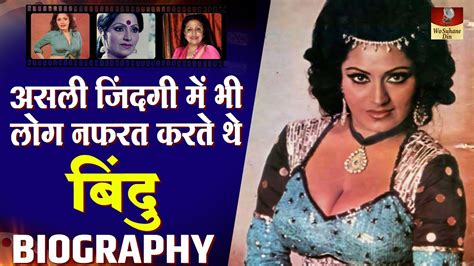Bindu Biography In Hindi बॉलीवुड की Vamp Girl की दिल दहला देने वाली कहानी True Story