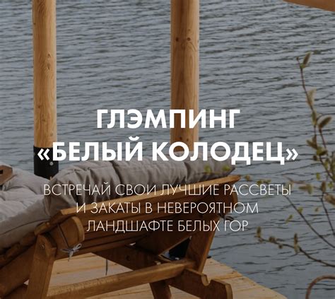 Глэмпинг «Белый колодец», Россия, Воронеж - «прекрасное место для ...