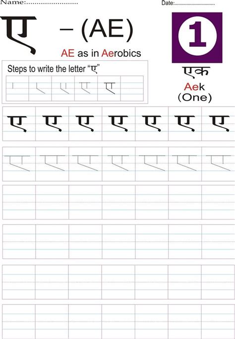 hindi alphabet practice worksheet letter  hindi
