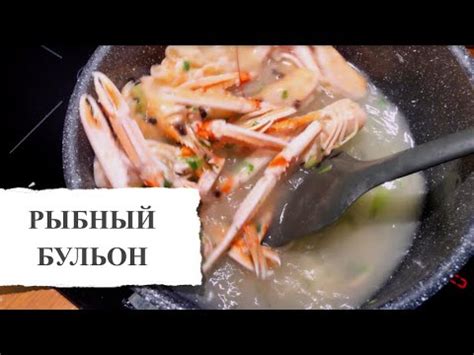 Рецепт вкусного рыбного бульона Как правильно сварить рыбный бульон из