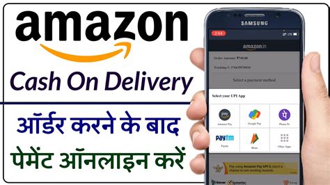 Amazon Cash On Delivery Online Payment Process Amazon Sms Pay Link