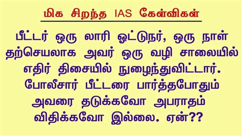 Ias Interview Questions Tamil Riddles In Tamil Logical Tamil Gk