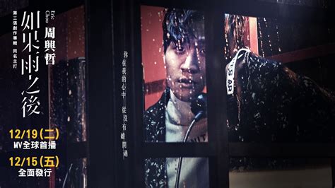 Happiness at once eric chou. Eric周興哲《如果雨之後 The Chaos After You》Official Teaser 倒數二天 ...